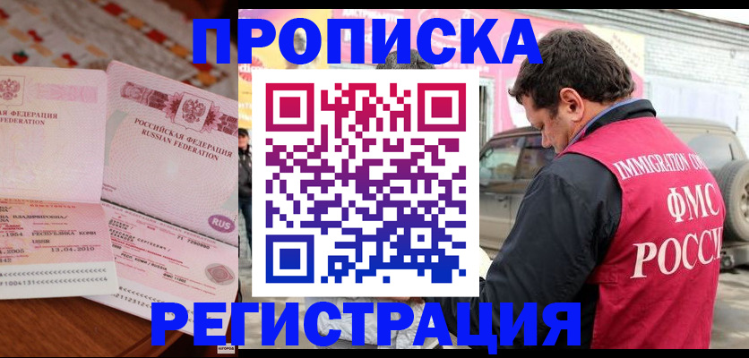 временная регистрация адрес в Константиновске