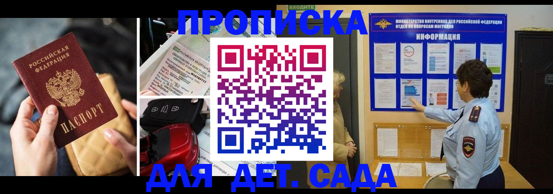 прописка гарантия в Константиновске